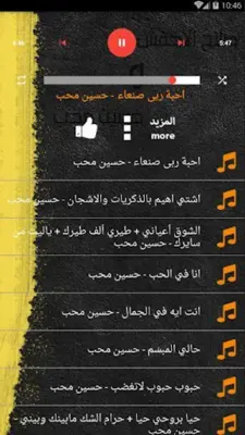 اغاني صلاح الاخفش و حسين محب android App screenshot 2