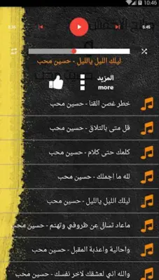 اغاني صلاح الاخفش و حسين محب android App screenshot 3